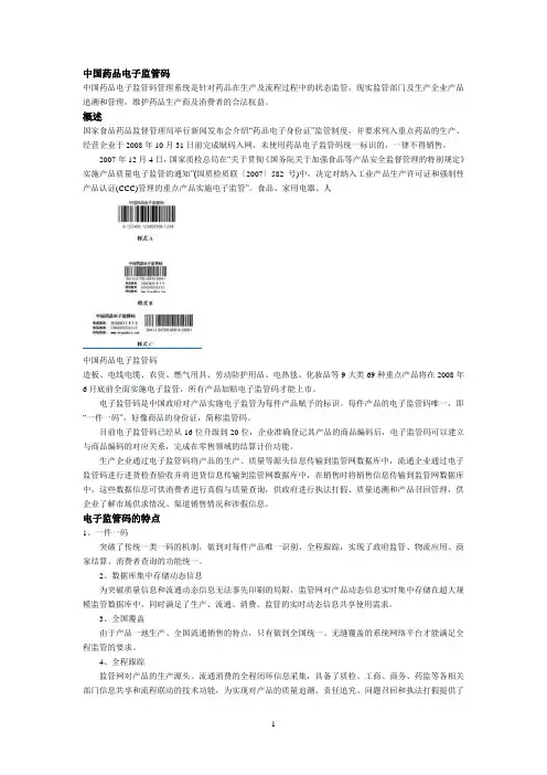 药品的各种编码知识