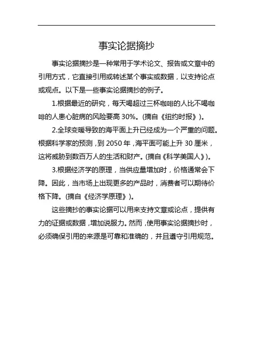 事实论据摘抄