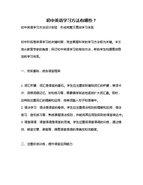 初中英语学习方法有哪些？