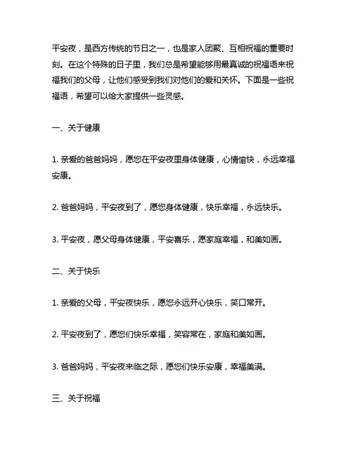 平安夜祝父母的祝福语大全暖心