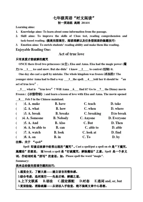 七年级英语“时文阅读”