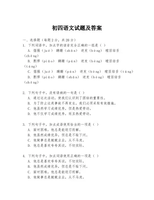初四语文试题及答案