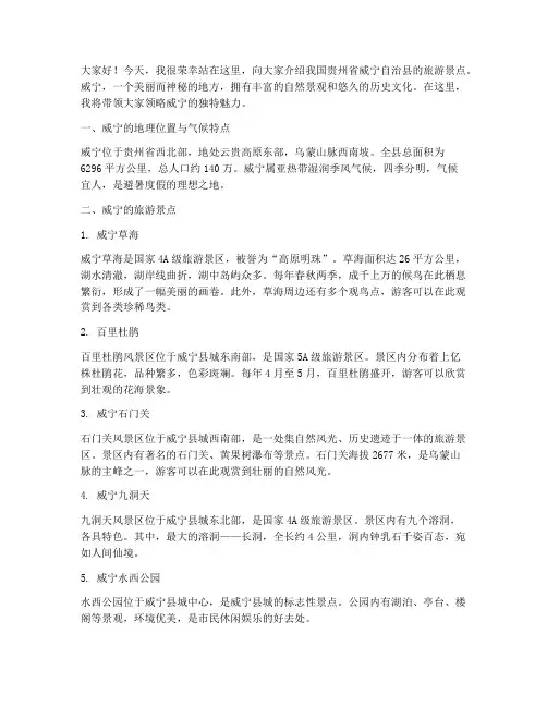威宁旅游景点演讲稿范文