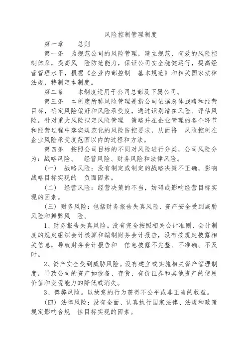 风险控制管理制度