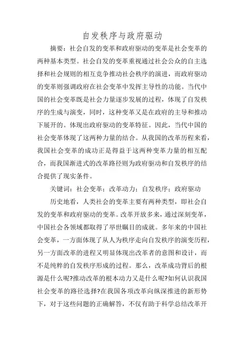 自发秩序与政府驱动