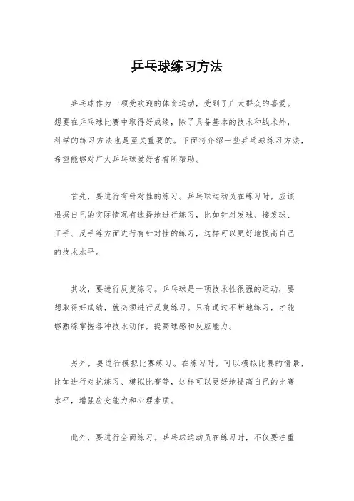 乒乓球练习方法