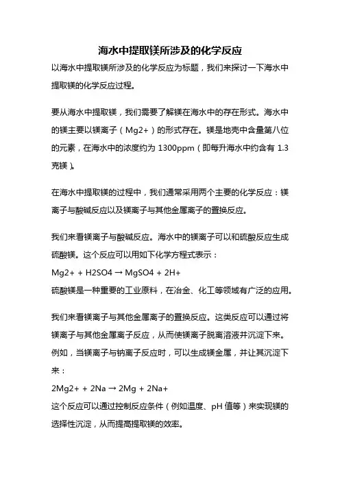 海水中提取镁所涉及的化学反应