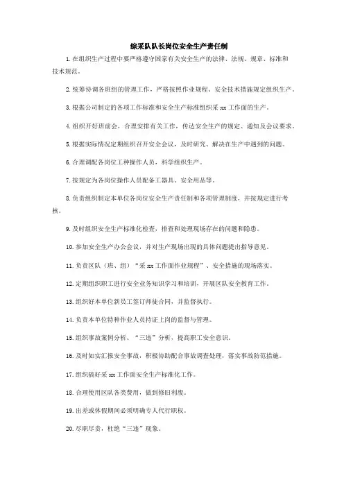矿井综采队队长岗位安全生产责任制