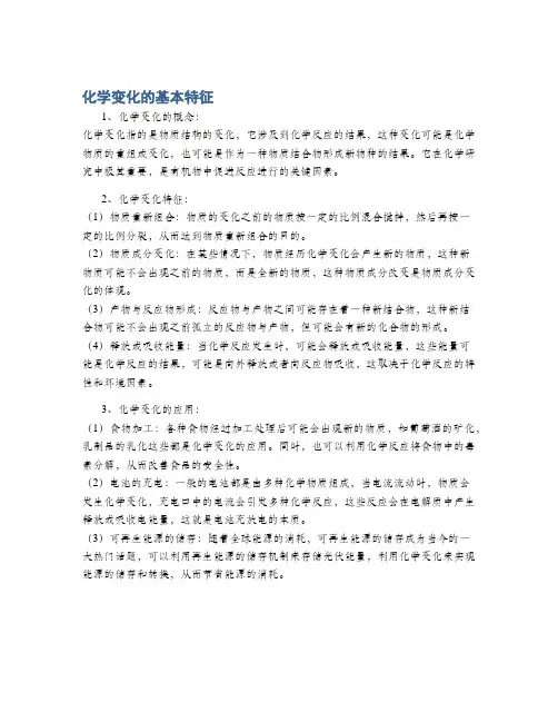 化学变化的基本特征