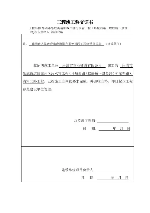 工程移交证书【范本模板】