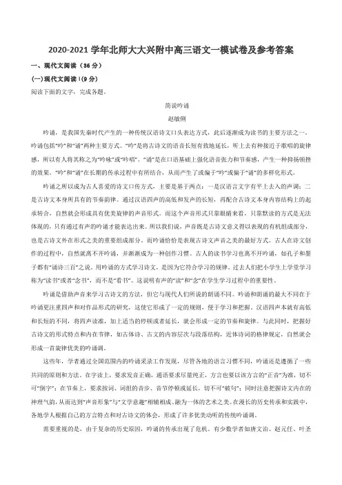 2020-2021学年北师大大兴附中高三语文一模试卷及参考答案
