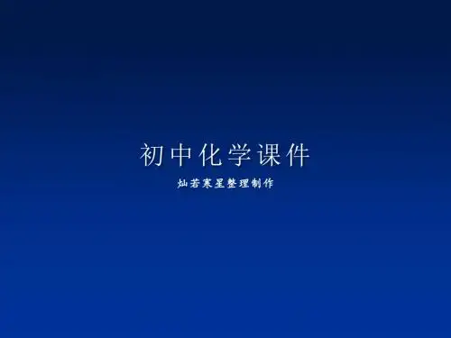 人教版九年级化学上册7.1燃烧与灭火(第一课时)