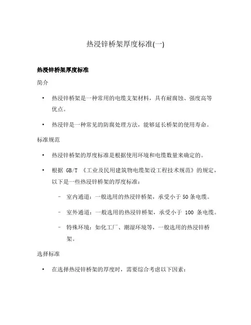 热浸锌桥架厚度标准(一)