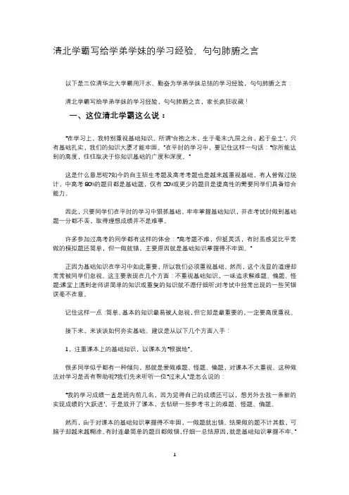 4.清北学霸写给学弟学妹的学习经验