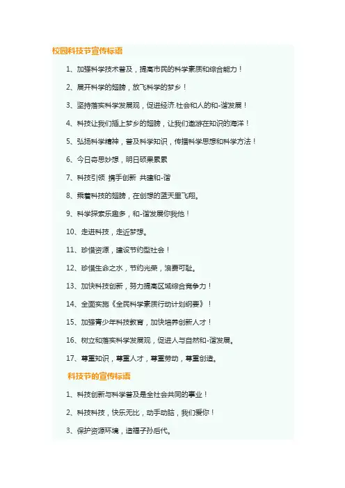 校园科技宣传标语