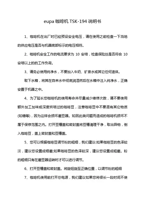 eupa咖啡机TSK-194说明书