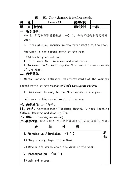 【人教精通版】小学英语六年级上册：Unit 4《January is the first month》word表格式教案