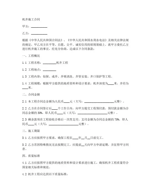 机井施工合同