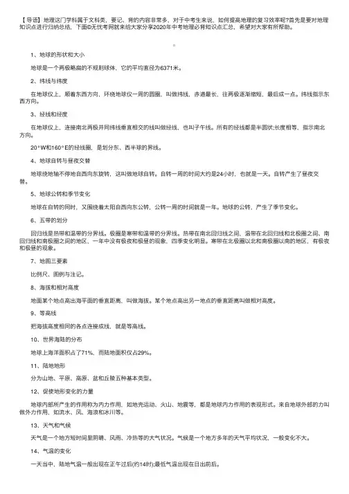 2020年中考地理必背知识点汇总