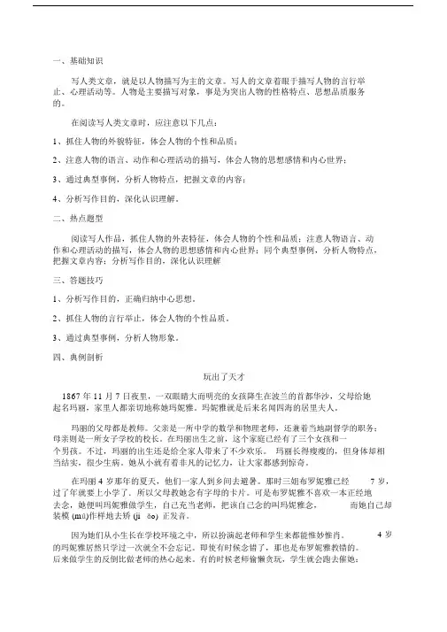 精选--小学五年级的写人类文章的阅读.docx