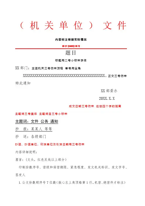 机关事业单位红头文件下发样本模板.docx