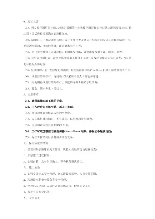 滑模路缘石施工注意事项