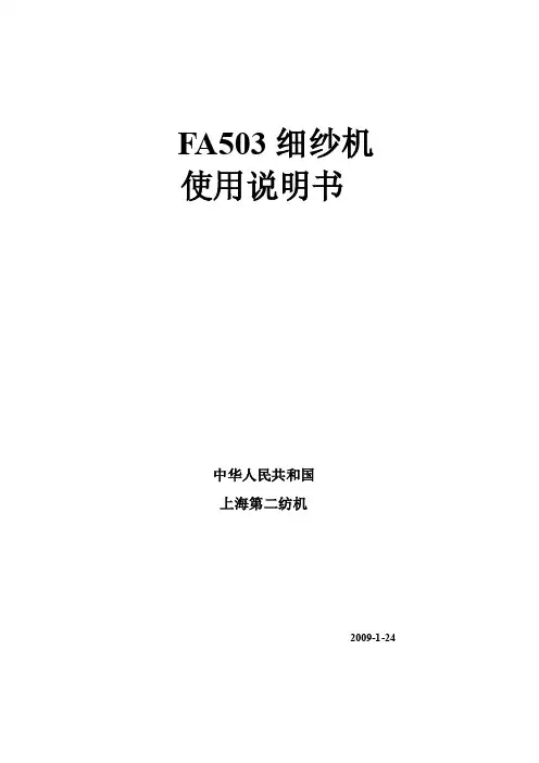 FA503细纱机