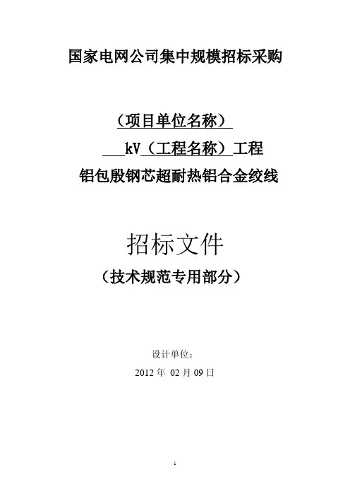 铝包殷钢芯超耐热铝合金绞线.