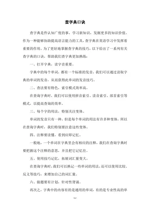查字典口诀