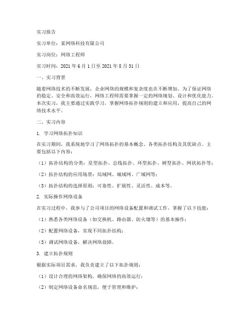 拓扑规则的建立实习报告