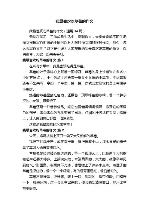 我最喜欢吃草莓的作文