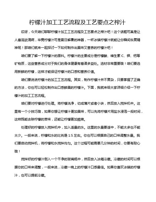 柠檬汁加工工艺流程及工艺要点之榨汁
