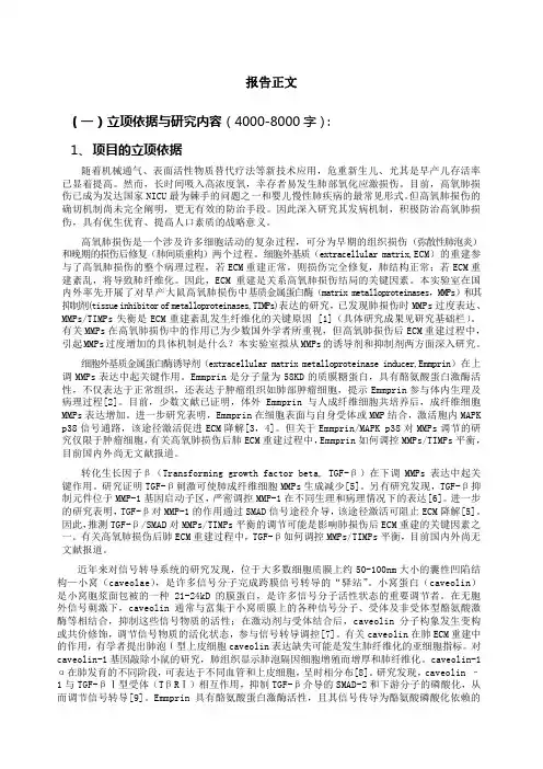 国家自然基金标书-终稿