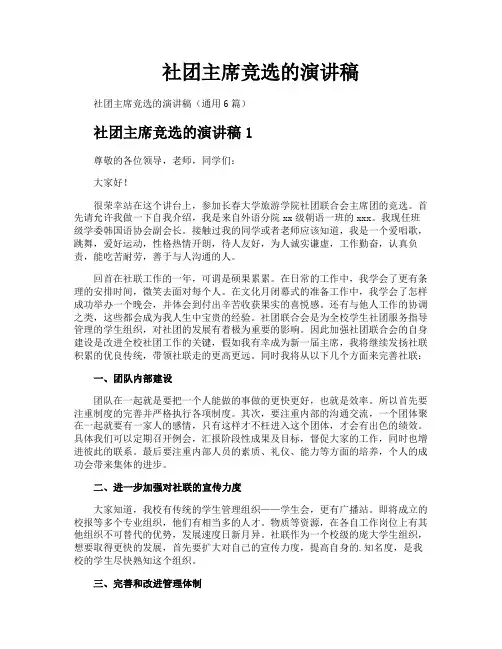 社团主席竞选的演讲稿