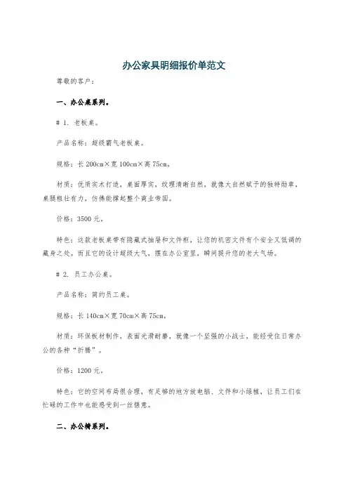 办公家具明细报价单范文