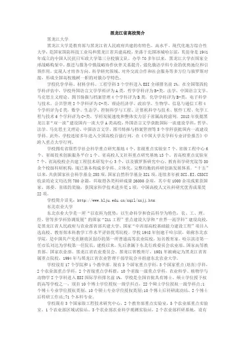 黑龙江高校简介