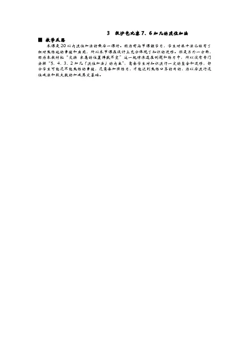 投沙包比赛76加几的进位加法