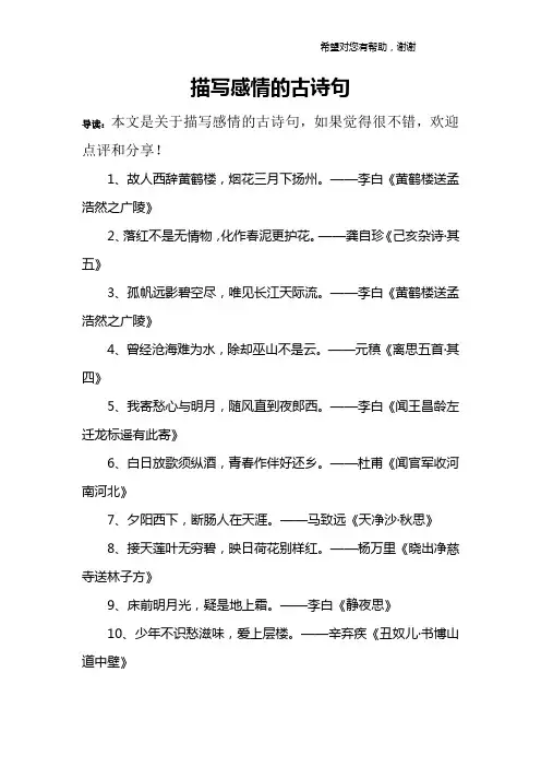 描写感情的古诗句