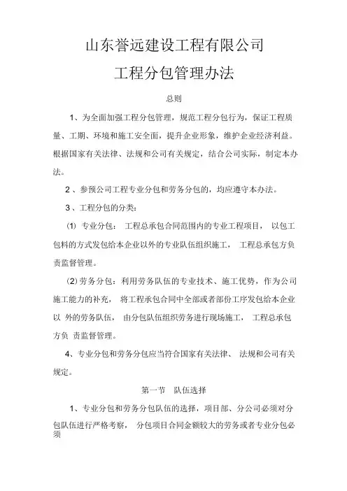 工程分包管理办法