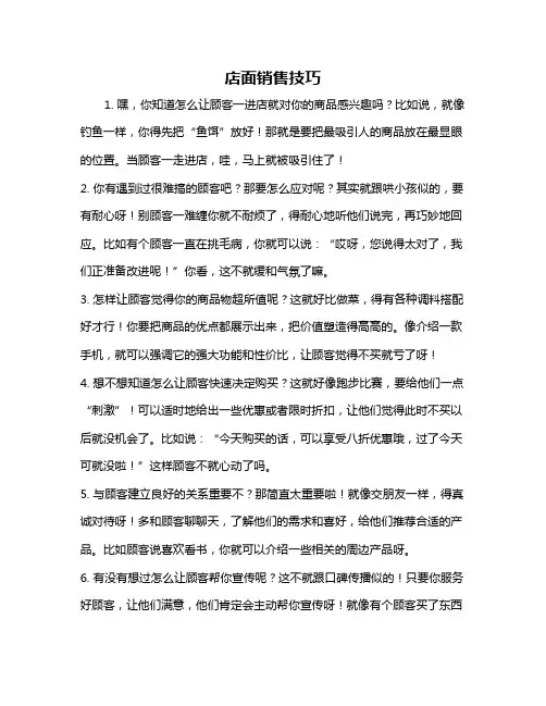 店面销售技巧