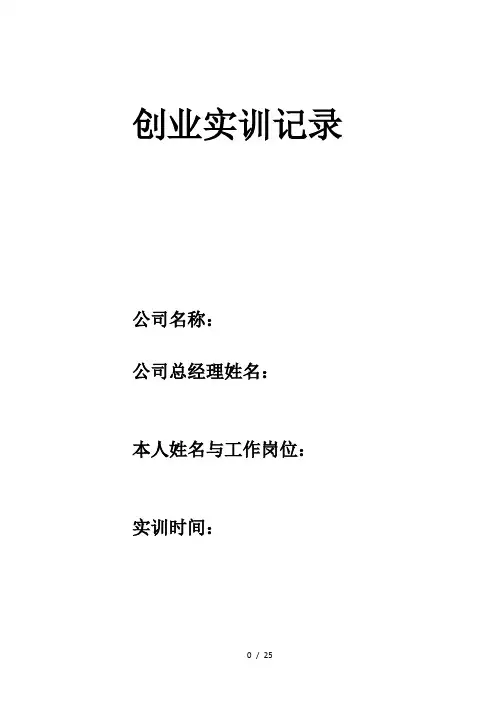创业实训手册-教务处版