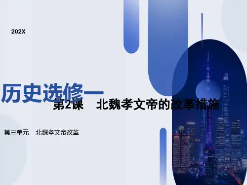北魏孝文帝改革措施