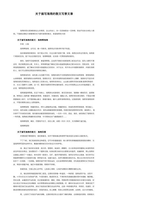 关于描写海南的散文写景文章