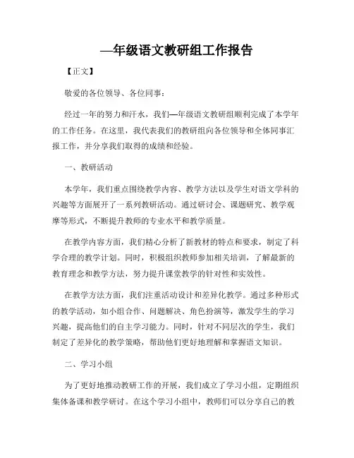 —年级语文教研组工作报告