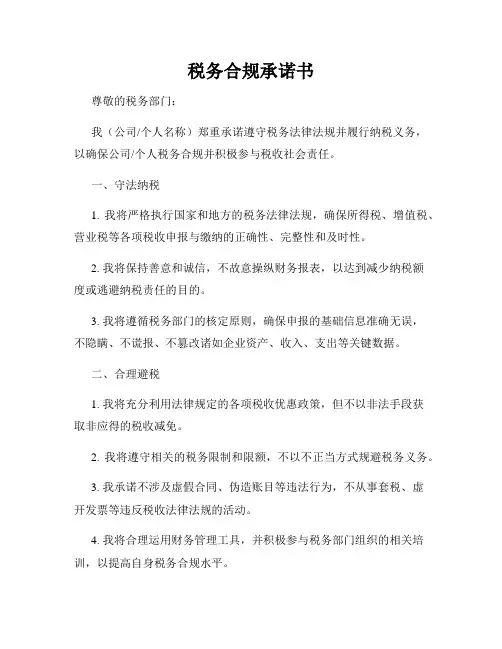 税务合规承诺书