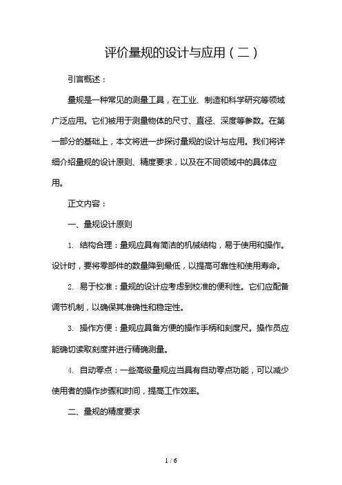评价量规的设计与应用(两篇)2024
