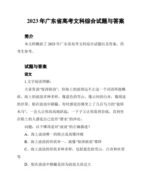 2023年广东省高考文科综合试题与答案