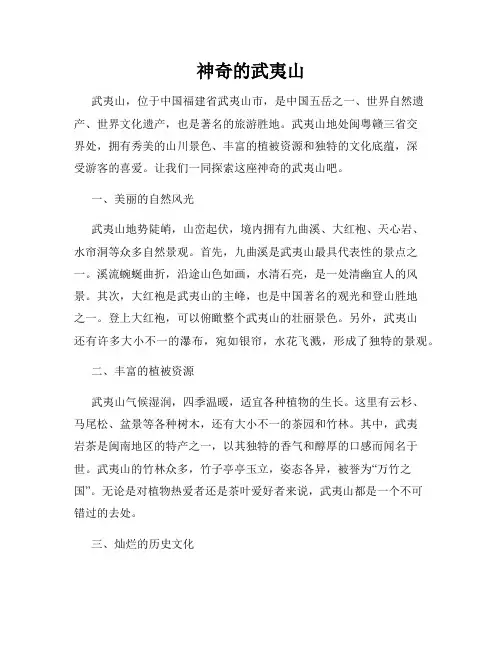 神奇的武夷山