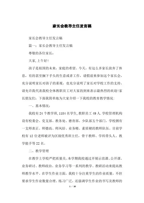 家长会教导主任发言稿