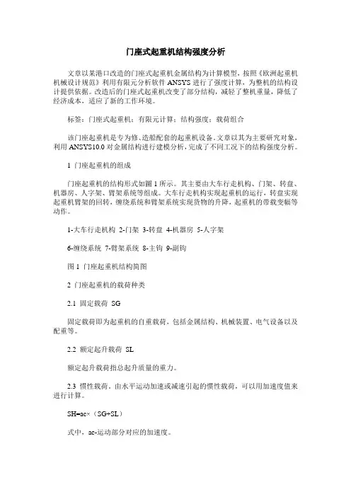 门座式起重机结构强度分析